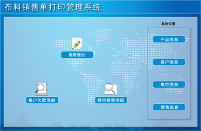 布料销售单打印管理系统 官方版v1.0