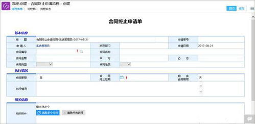 oa办公系统怎样实现合同管理